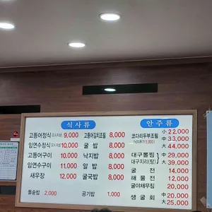 어촌 생선구이 코다리 굴밥 리뷰 사진