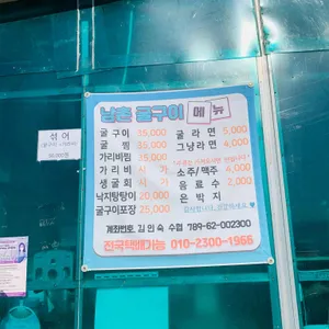 남촌횟집 리뷰 사진