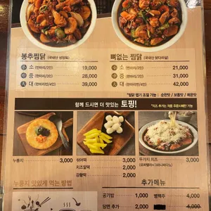 봉추찜닭 리뷰 사진