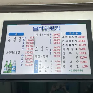 물바위횟집 리뷰 사진