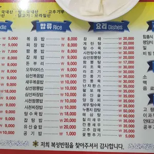 복성반점 리뷰 사진