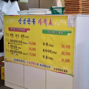 산남한우촌 리뷰 사진