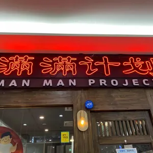 만만프로젝트 리뷰 사진