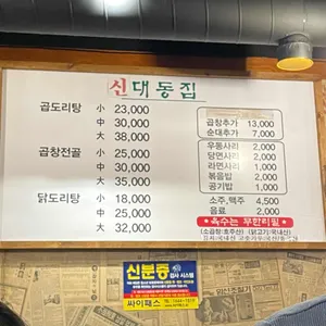 신대동집 리뷰 사진