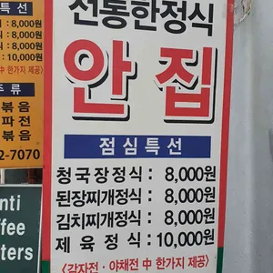 안집 리뷰 사진