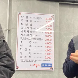 춘천골닭갈비 리뷰 사진