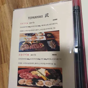 데판야끼 다케시 리뷰 사진