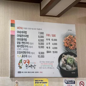 09순대국밥 리뷰 사진