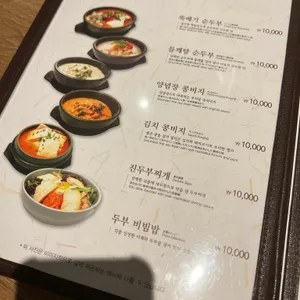 장충동진두부집 리뷰 사진