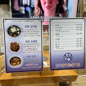 청해 감자탕 등뼈찜 리뷰 사진
