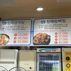 청해 감자탕 등뼈찜 리뷰 사진
