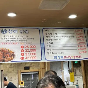청해 감자탕 등뼈찜 리뷰 사진