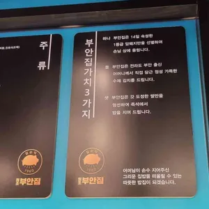 원조부안집 리뷰 사진