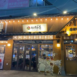 이차돌 리뷰 사진