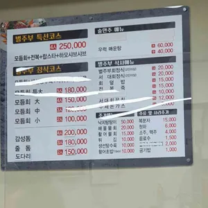 별주부횟집 리뷰 사진