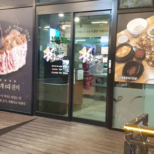 늘찬애쭈꾸미 리뷰 사진