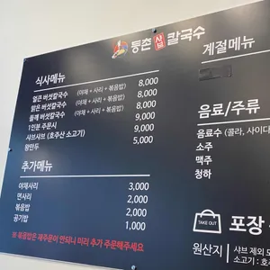 등촌샤브칼국수 리뷰 사진