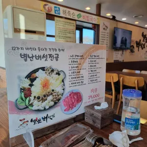 별난버섯집 리뷰 사진