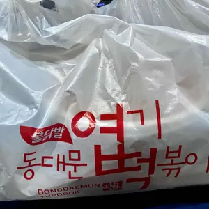동대문 엽기떡볶이 사진