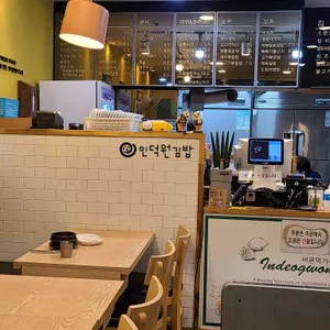 인덕원김밥 리뷰 사진