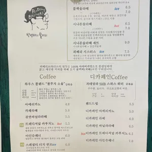 피베리브라더스 리뷰 사진