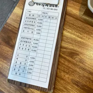 정화송이순두부 리뷰 사진