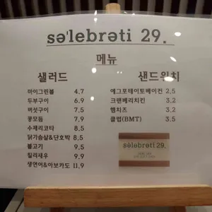 셀러브리티29 리뷰 사진