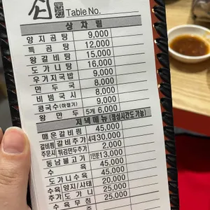 동남집 리뷰 사진