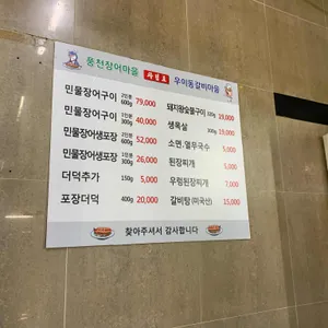 풍천장어마을 리뷰 사진