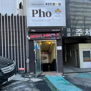 420퍼스타보 리뷰 사진