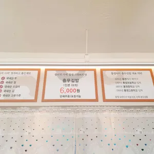 통영박이충무김밥 리뷰 사진