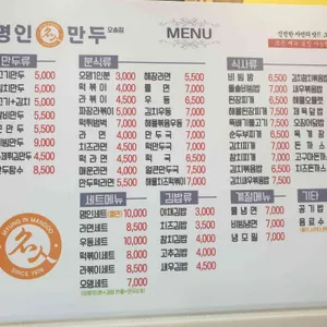 명인만두 리뷰 사진