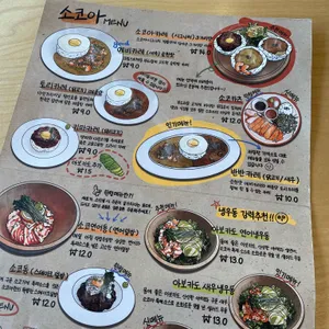 소코아 리뷰 사진
