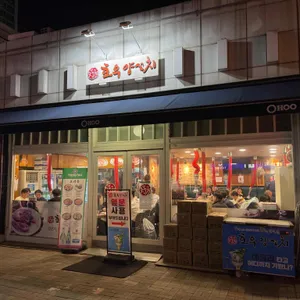 호우양꼬치 리뷰 사진