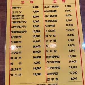 중화요리송림 리뷰 사진