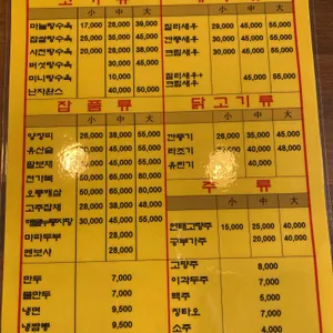 중화요리송림 리뷰 사진