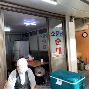 소문난순대 리뷰 사진
