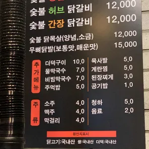 춘천가는길 숯불닭갈비 리뷰 사진