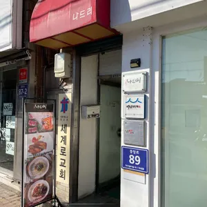 나드리 리뷰 사진