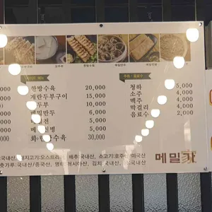 메밀가 리뷰 사진
