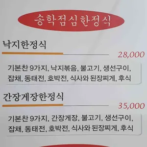 송학 리뷰 사진