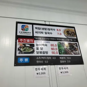 오송 해물 칼국수 리뷰 사진