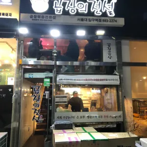 곱창의전설 리뷰 사진
