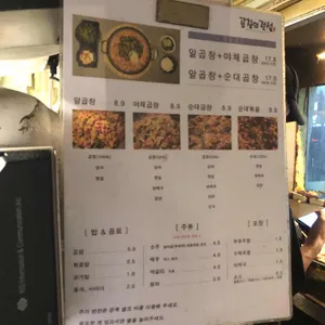 곱창의전설 리뷰 사진