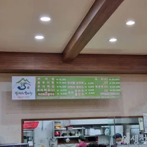 장기리추어탕 리뷰 사진