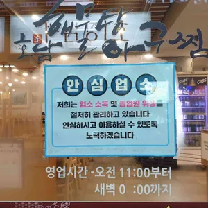 호남해물탕 리뷰 사진