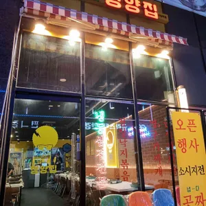 냅다청양집 리뷰 사진