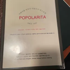 뽀뽈라리타 리뷰 사진