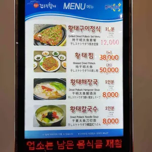 윤실네진부령황태 리뷰 사진