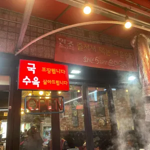 대욱이 화원5일장 순대국 리뷰 사진